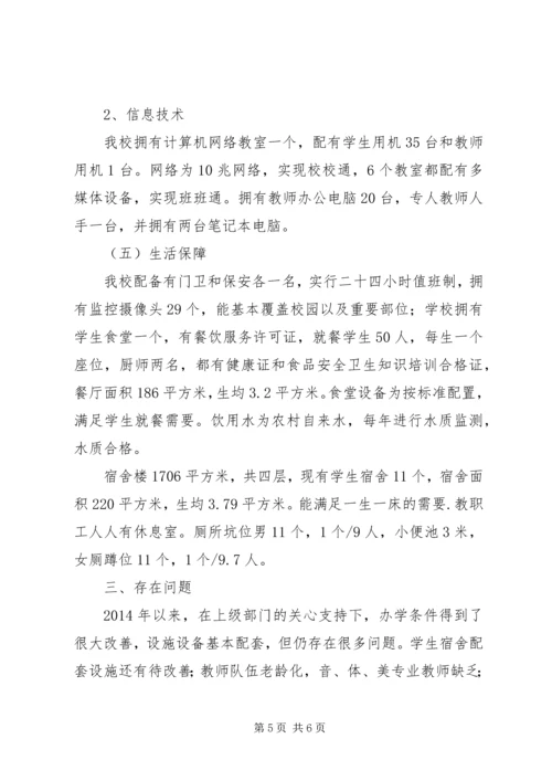 学校改薄申请报告 (3).docx