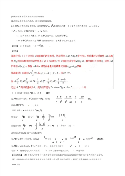 专题51圆锥曲线中对称问题解析版