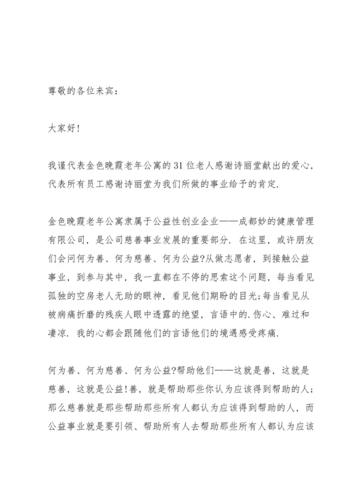 爱心捐赠仪式企业领导讲话稿.docx