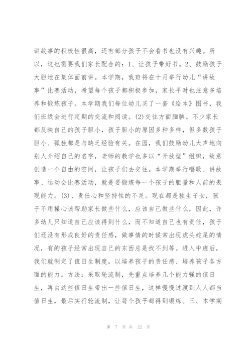 最优秀的家长会发言稿.docx