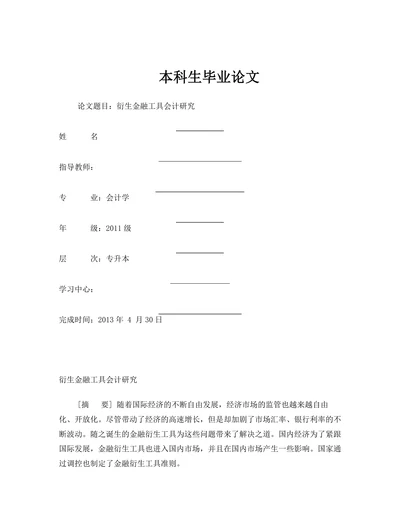 金融工具会计研究