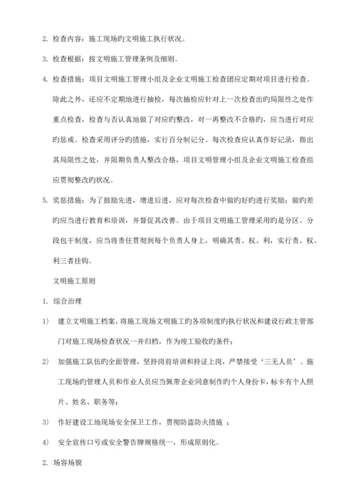 主要的施工实施措施及保障措施质量安全文明节约环保.docx