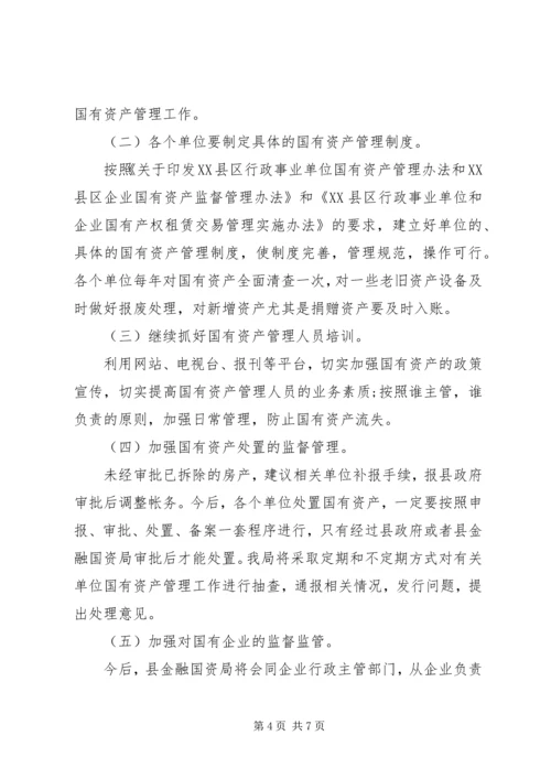 学校单位资产清查工作报告20XX年.docx