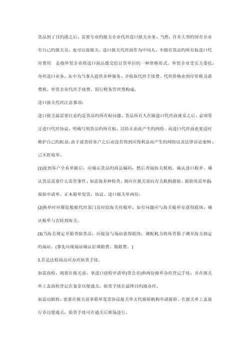 进口报关流程.docx