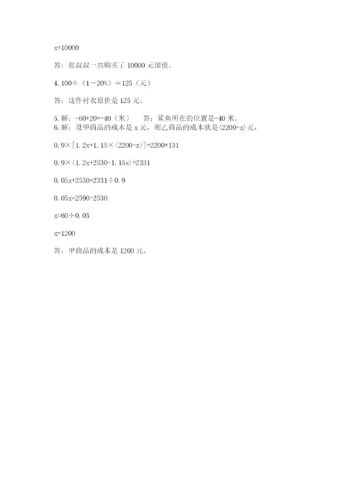 北师大版数学小升初模拟试卷附答案【模拟题】.docx