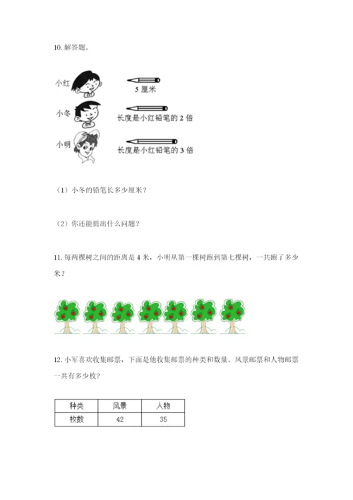 小学二年级数学应用题大全有解析答案.docx