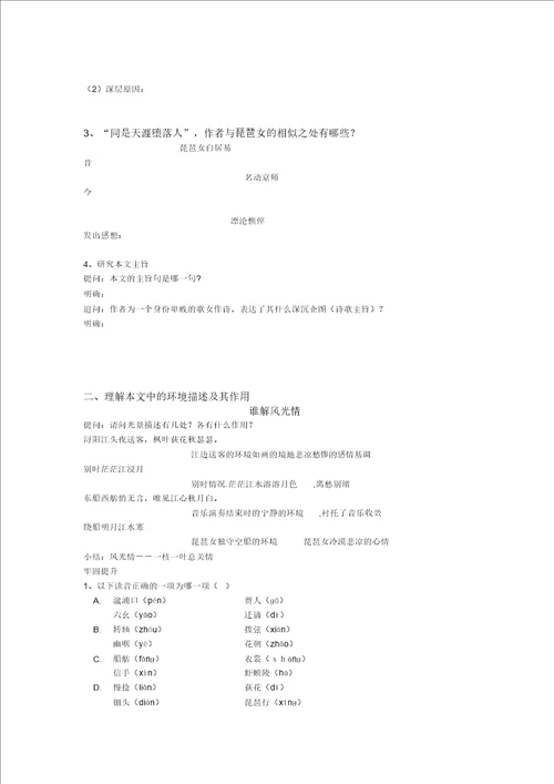 琵琶行导学案老师版