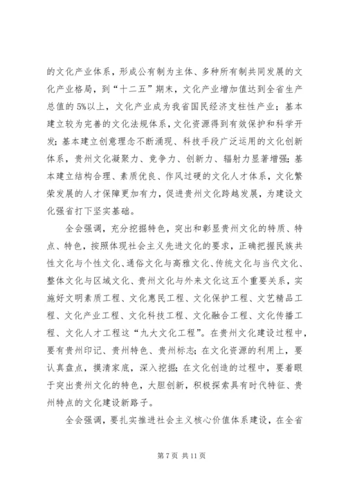 学习省委十二届七次会议精神心得体会 (3).docx