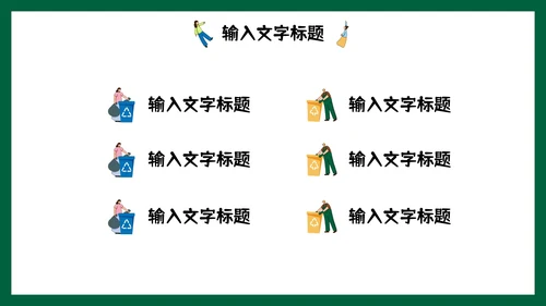 卡通手绘环境保护主题教育PPT模板