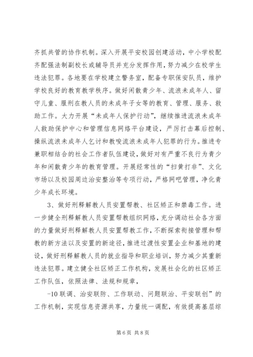 综治和平创建活动规划和实施方案 (3).docx
