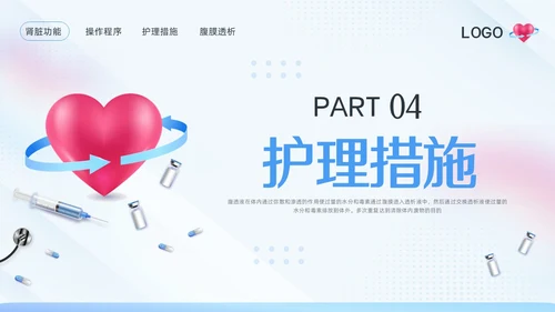 蓝色简约腹膜透析护理PPT模板宣传PPT动态PPT