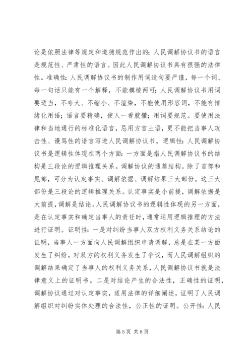 全力维护社会稳定　切实做好人民调解工作 (4).docx