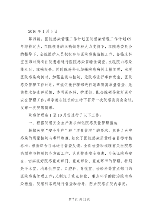 感染管理工作计划.docx