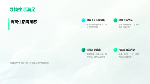 工作生活平衡讲座PPT模板