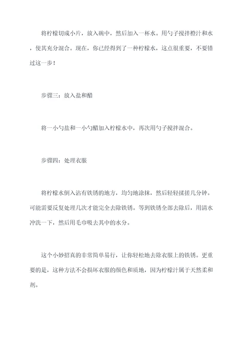 柠檬去除衣服铁锈小妙招