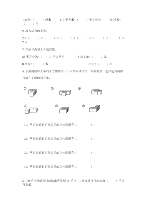 人教版四年级下册数学期中测试卷含答案（培优b卷）.docx