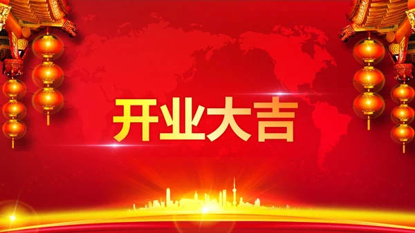红色喜庆大气盛大开业开幕式ppt模板