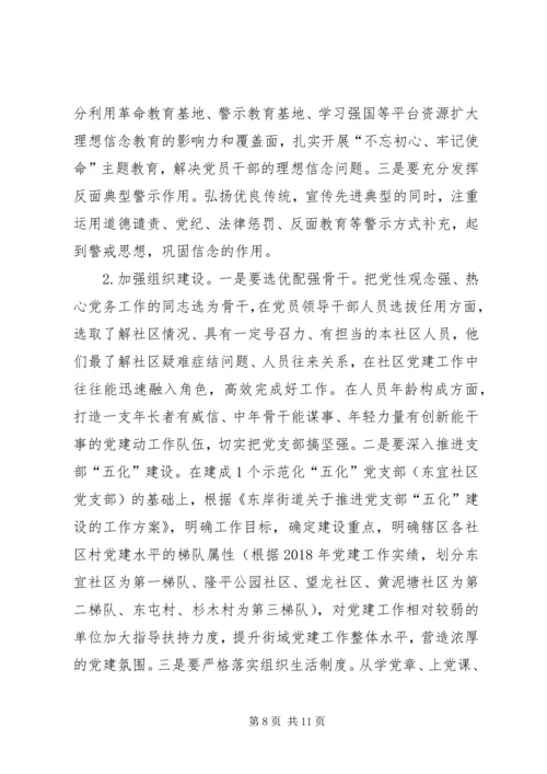 着力提升村改居社区党员队伍综合能力素质的对策思考.docx