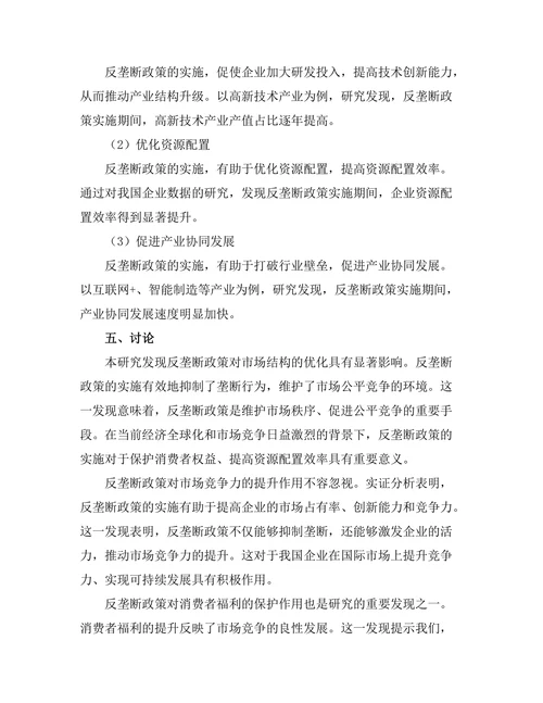 反垄断政策对市场竞争的促进作用