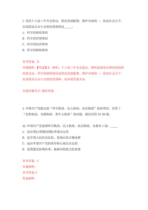 内蒙古地质调查研究院事业单位公开招聘30名工作人员自我检测模拟卷含答案2