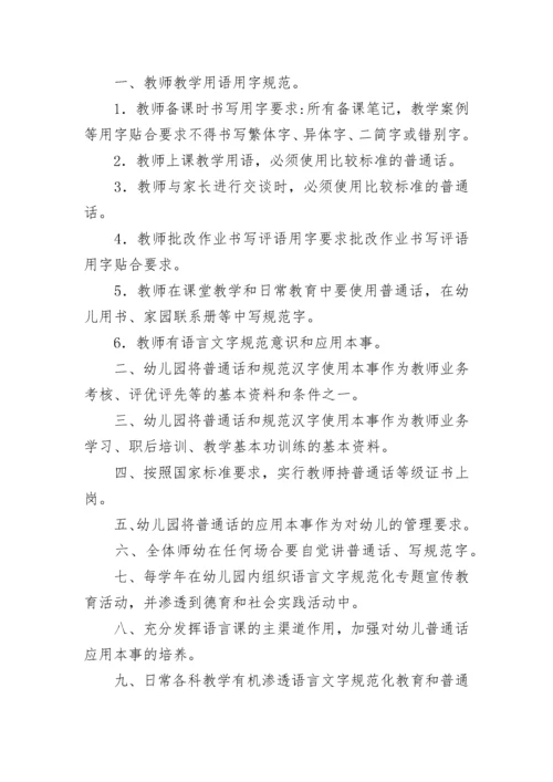 语言文字工作管理制度7篇.docx