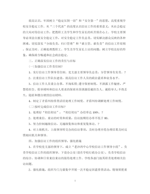 精编之学校信访工作总结范文.docx