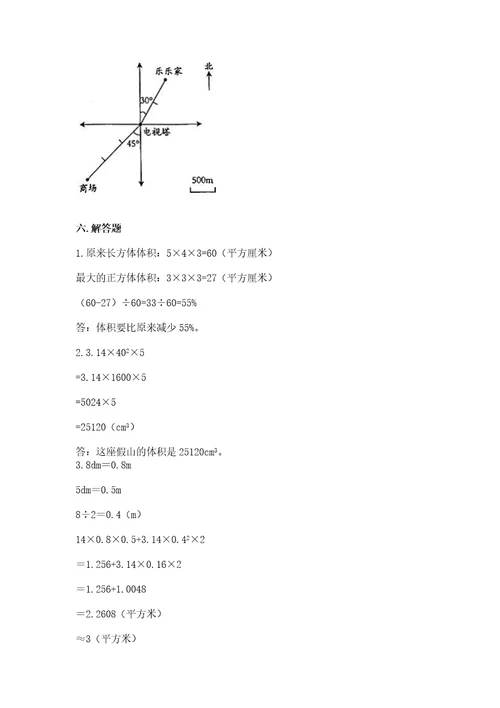 北京版六年级下册数学期末测试卷附参考答案综合卷