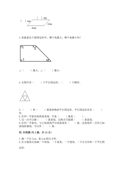 北京版四年级下册数学第三单元 平行与相交 测试卷含答案（满分必刷）.docx