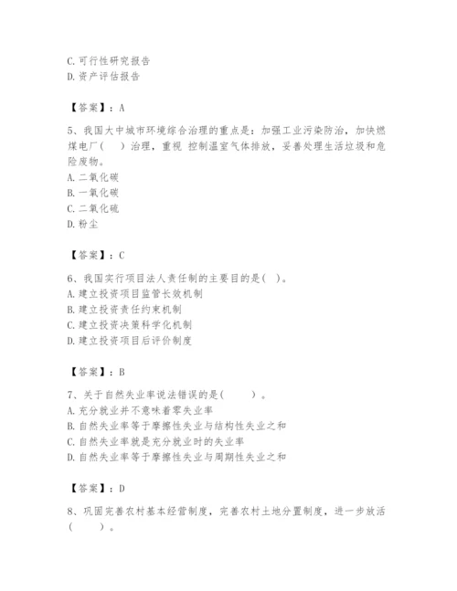 2024年咨询工程师之宏观经济政策与发展规划题库（夺分金卷）.docx