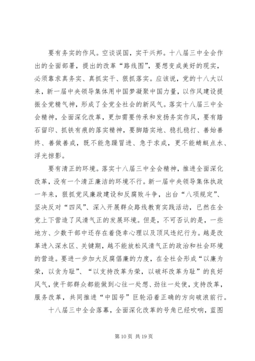 学习十八届三中全会精神心得体会_2.docx