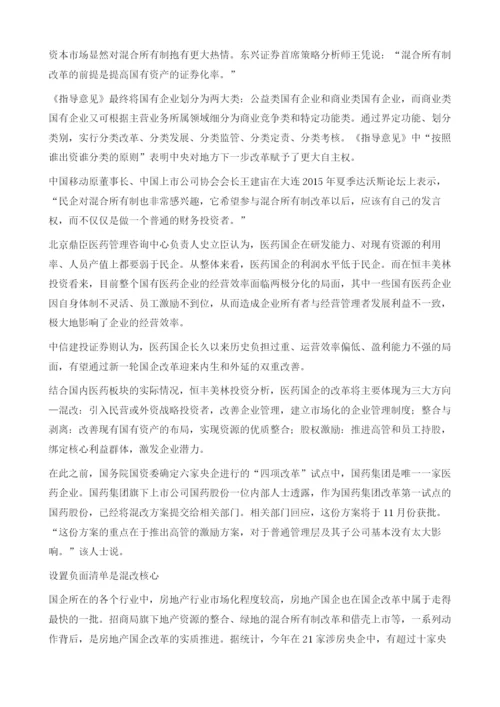 国企改革顶层设计揭幕.docx