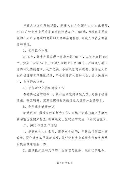 乡镇计生办年度工作总结.docx
