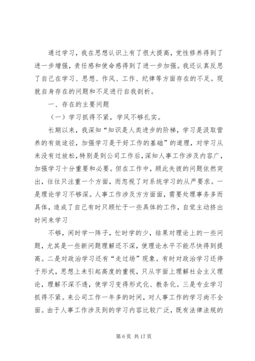 学习杨善洲思想汇报.docx