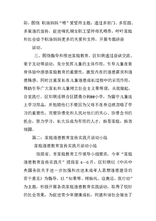 乡镇以心中有祖国心中有他人为主题开展家庭教育宣传实践月活动总结