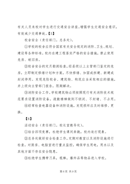 综治和平创建活动规划和实施方案.docx