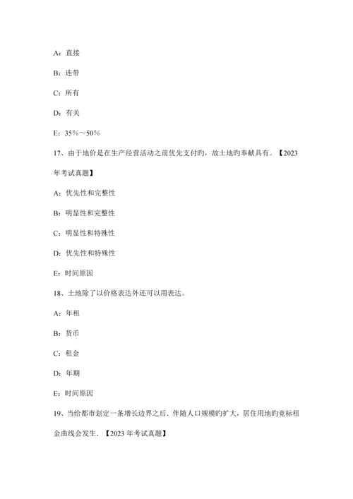 2023年土地估价师理论与方法估价技术思路确定.docx