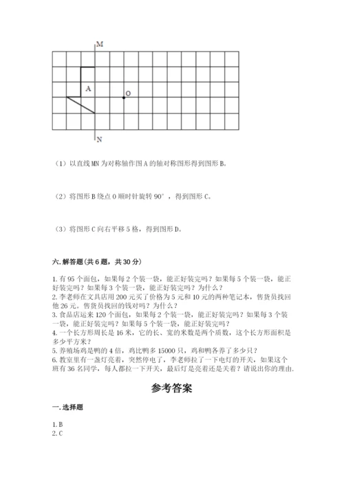 人教版数学五年级下册期末测试卷含答案【基础题】.docx