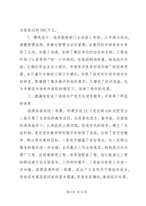 建设局年年度工作总结及年度工作计划.docx