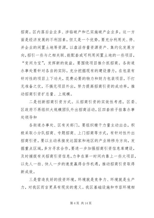 区委书记在上半年经济形势分析会上的讲话 (2).docx