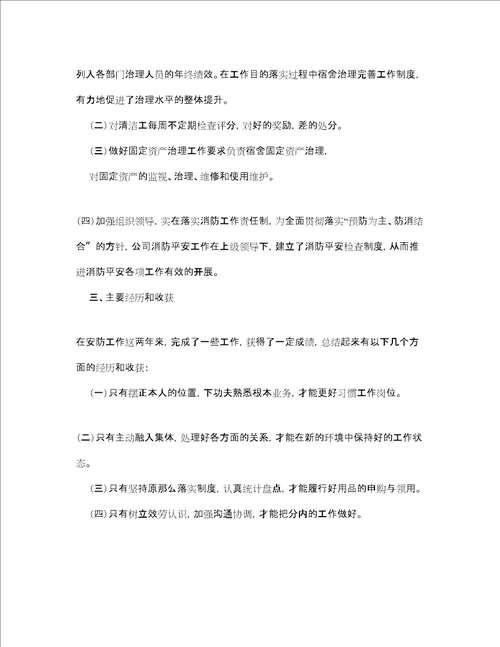 度工作参考总结年度个人工作参考总结范文6篇