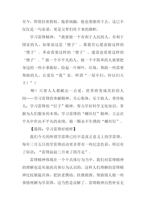 学习雷锋好榜样征文.docx