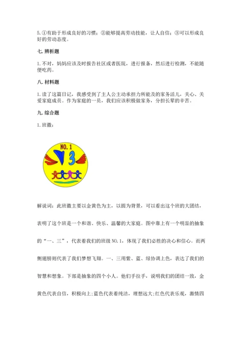 部编版四年级上册道德与法治期中测试卷（历年真题）.docx