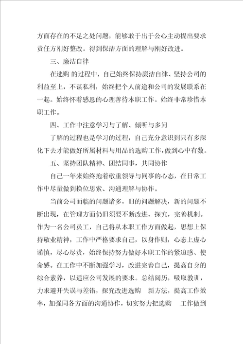 采购年终工作总结范文合集九篇