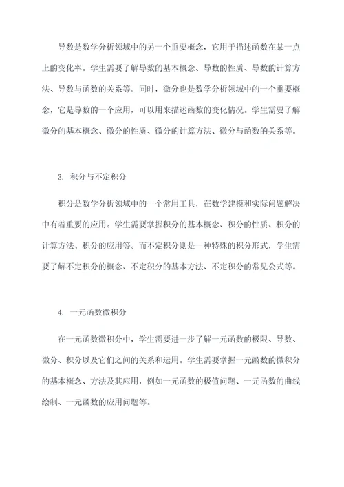 高三数学都有什么知识点