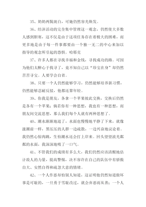 仍然的反义词.docx