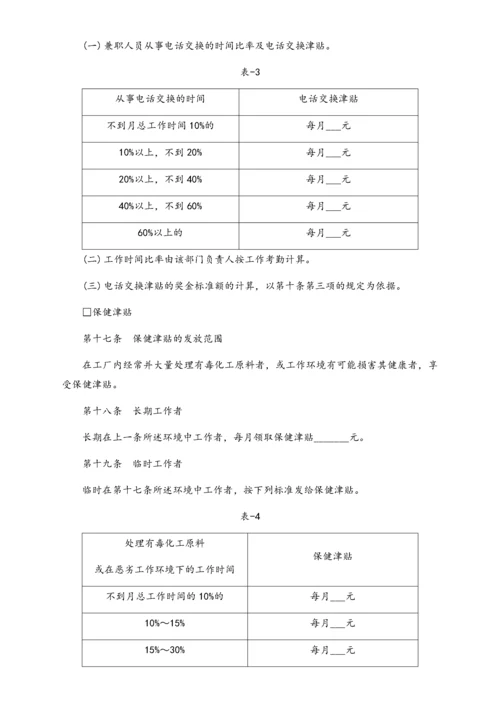 01-【通用】公司津贴及奖金制度.docx