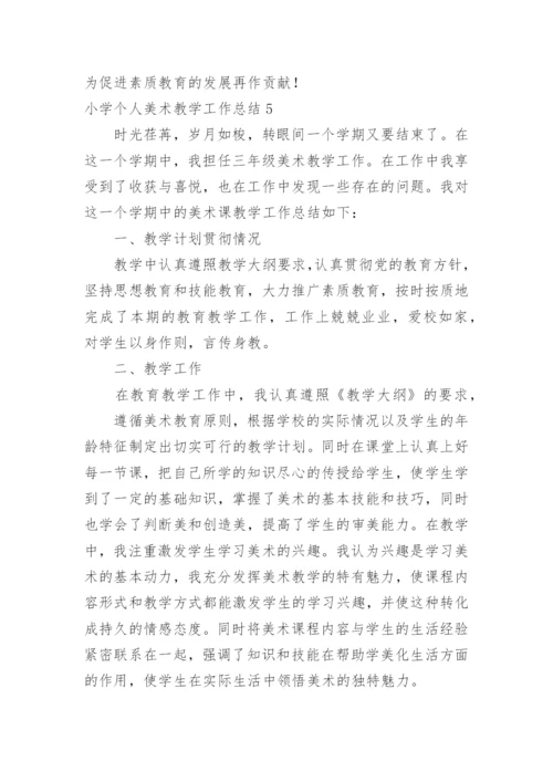 小学个人美术教学工作总结.docx