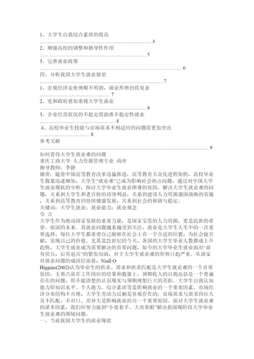 【精编】大学生就业问题论文.docx