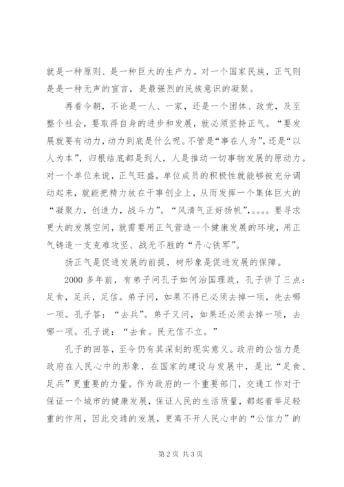 X扬正气,树形象活动方案.docx