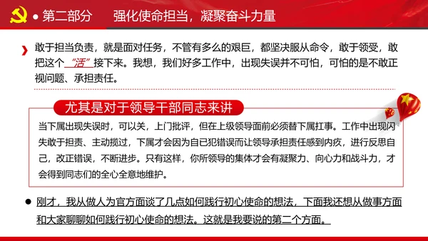 全县政法系统担当作为专题党政党课PPT